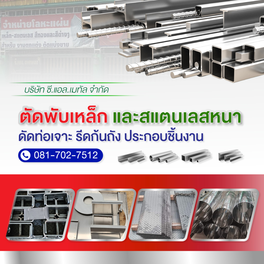80038242-mobile-ตัด-พับ-ม้วน-เหล็ก-ลาดกระบัง