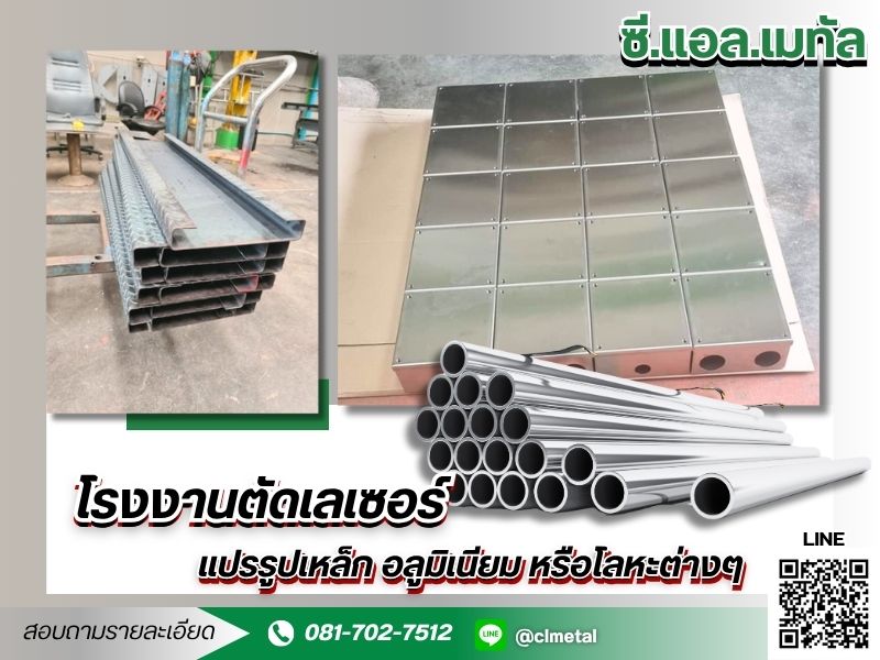 ตัดเลเซอร์ราคาโรงงาน หนองจอก